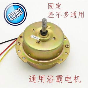 浴霸换气扇电机马达家用排气扇通用电动机配件浴霸排风电机YYS-7