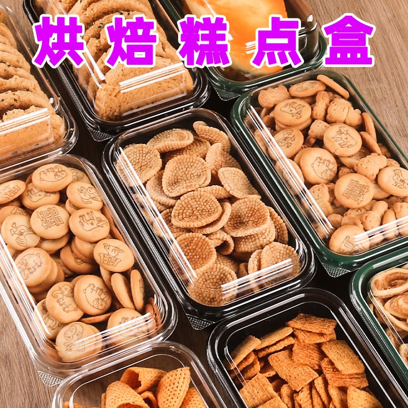 一次性烘焙糕点打包盒中高盖多色零食干果桃酥中式西点食品包装盒