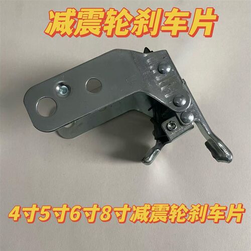 脚轮万向轮减震轮刹车片6寸5寸4寸8寸重型减震轮刹车配件