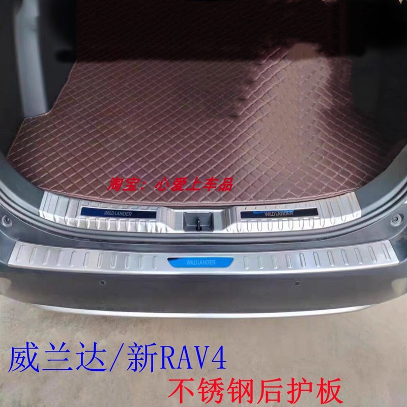 适用于20-24RAV4后护板威兰达不锈钢后杠踏板RAV4改装后备箱亮条