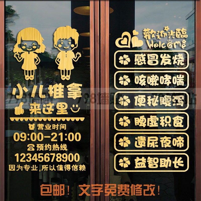 小儿推拿店玻璃宣传贴橱窗玻璃门贴广告贴儿童养生店墙贴广告字贴
