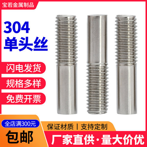 304不锈钢单头螺栓单头丝螺杆圆形加长连接杆 半牙螺丝m5m6m8