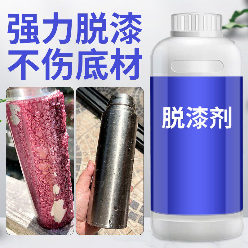 脱漆剂强力除漆退塑脱塑剂工业金属去油漆清除脱模剂木家具除漆剂