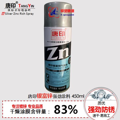 唐印银富锌环氧富锌底漆冷镀锌防腐防锈修补热镀锌自喷漆手摇喷漆