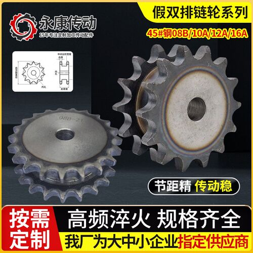 假双排链轮双驱动链轮08B/10A/12A/16A 总厚30 45#钢工业链轮