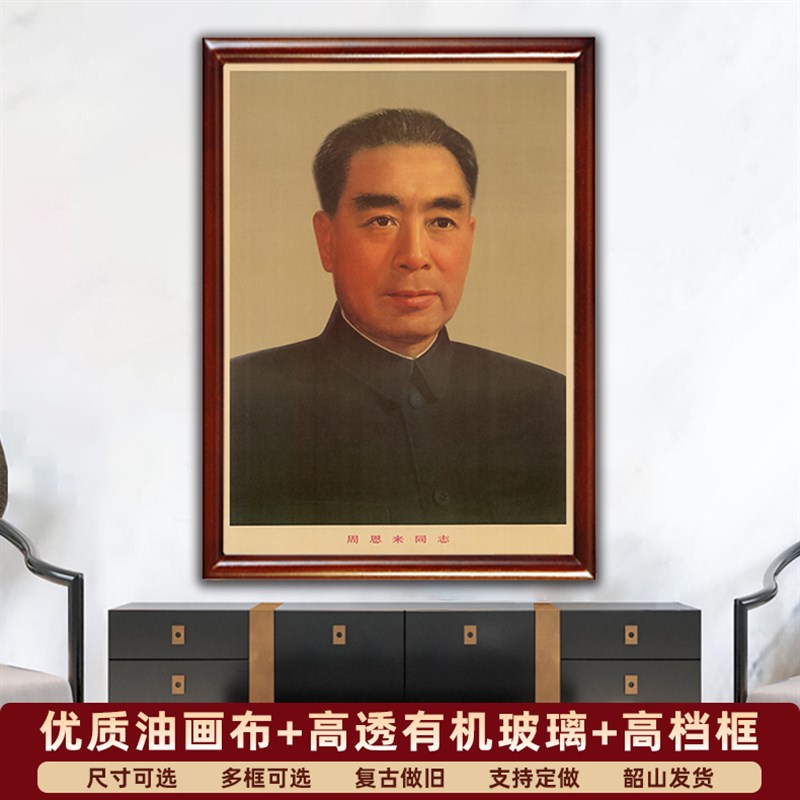 周恩来墙画周恩来总理老年画像复古宣传画客厅玄关壁画挂画装饰画