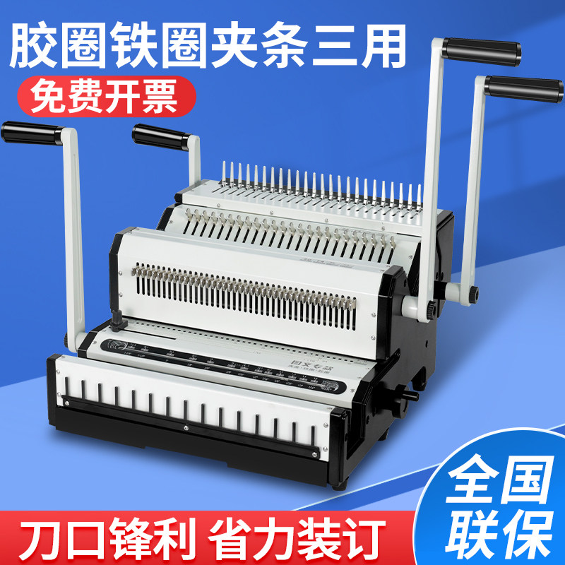 3合1多功能打孔装订机铁圈机台历打孔机梳式胶圈装订夹条装订机双