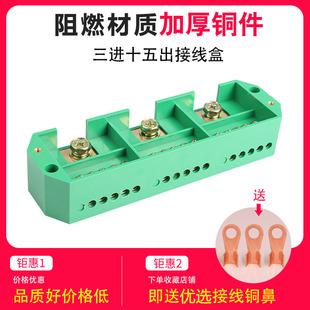 三相三进十五出分线盒大电流接线端子排家用配电箱柜电线分线器