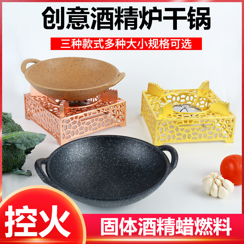 固体酒精炉小火锅家用干锅锅仔商用酒店用套装加厚火锅炉干锅炉