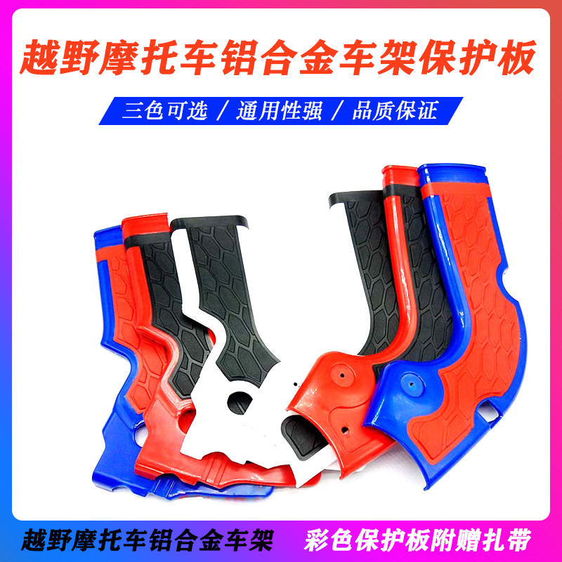 波速尔泰坦北海越野车车架保护板歼六铝合金架防磨耐用保护板配件