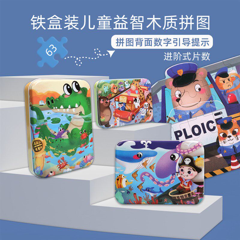 铁盒拼图幼儿童益智早教卡通动物交通进阶拼板木制玩具3到6岁