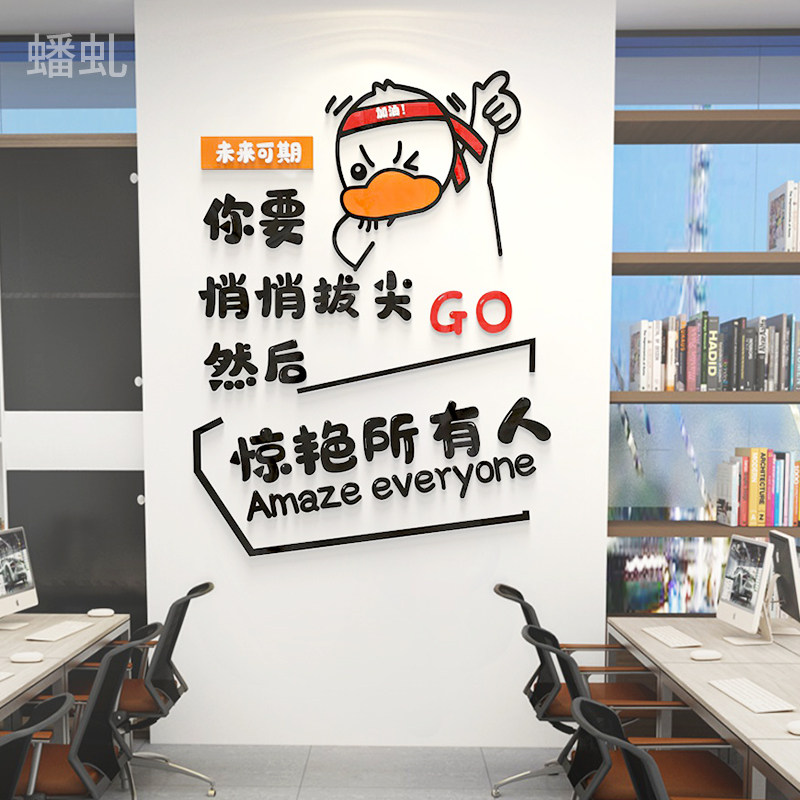 创意员工办公室励志贴纸公司企业教室文化墙面装饰布置激励墙贴画