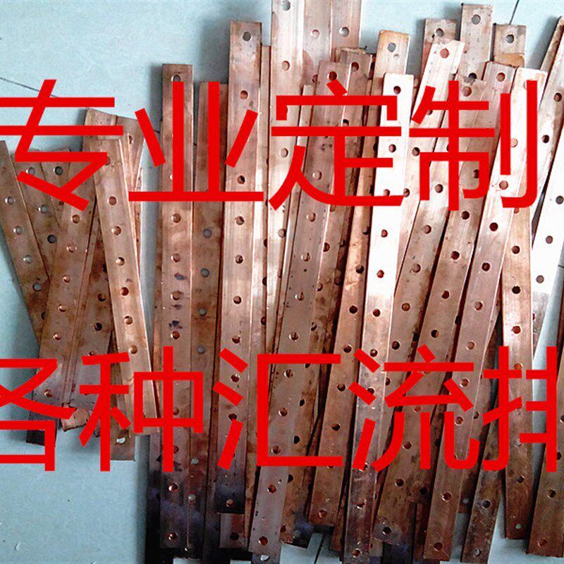 定制T2紫铜接地汇流排等电位汇流排接线排配电汇流排导电汇流排图片