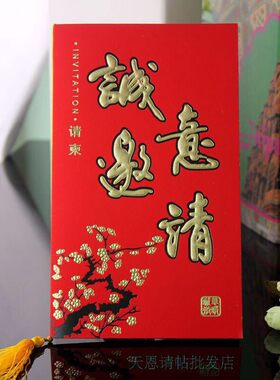 【20张】商务请帖通用邀请函流苏请柬开业喜帖同学聚会年会邀请卡