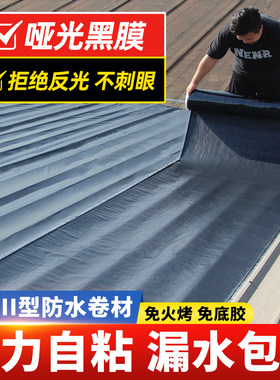 楼房屋顶防水补漏sbs自粘防水黑膜沥青卷材隔热材料强力止漏胶带