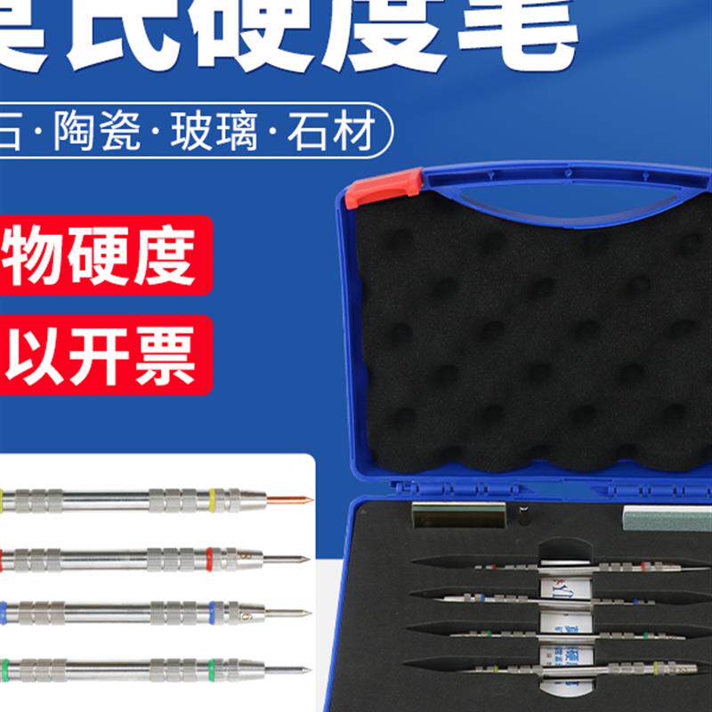 沪镜莫氏硬度笔矿物玻璃瓷砖摩氏硬度计地坪混凝土检测仪涂层画痕