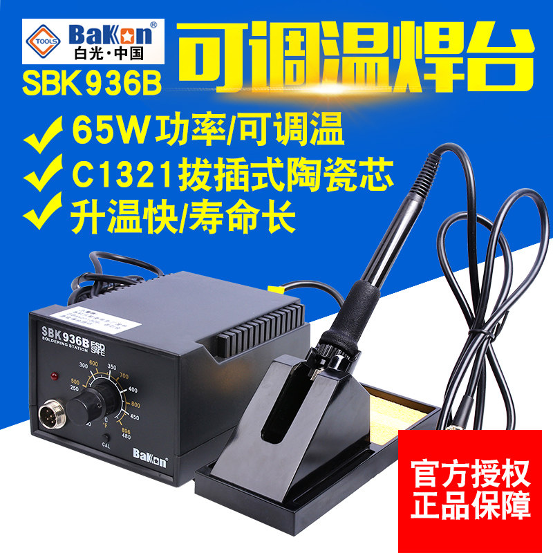 白光电烙铁936焊台恒温可调温套装家用锡焊调温控温电焊台烙铁