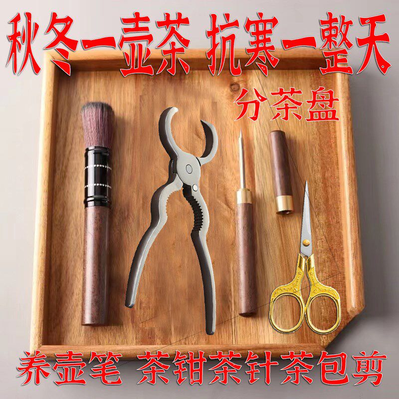 新款304不锈钢开茶钳家用品茶五件套 分茶盘养壶笔茶包剪撬茶针