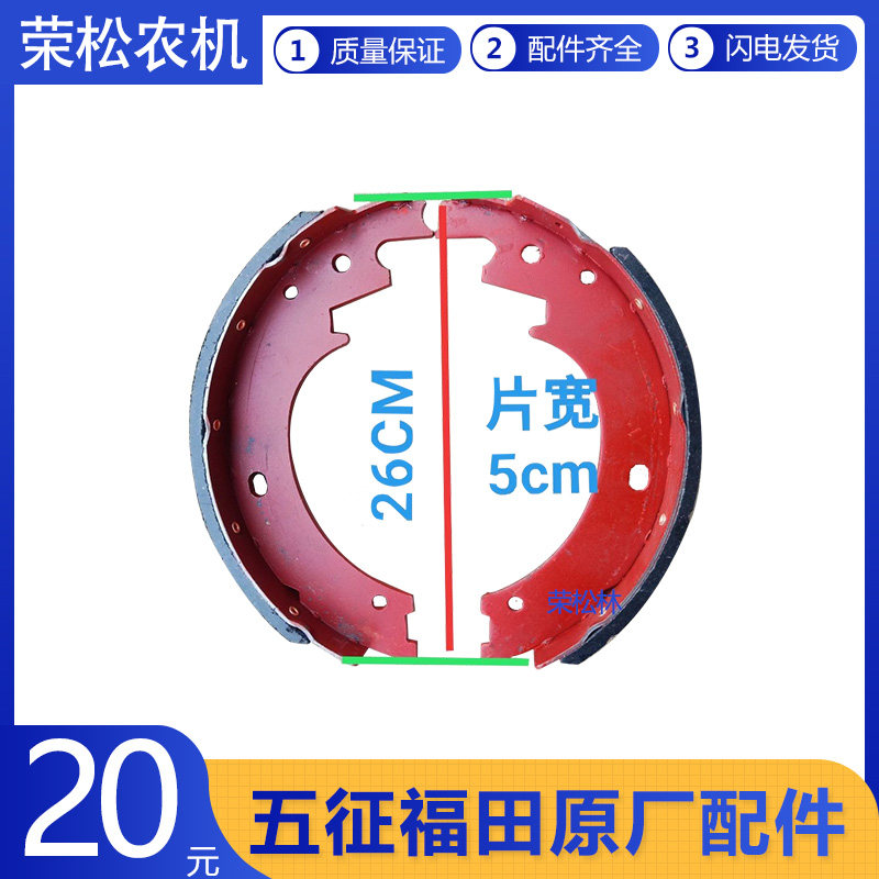 五征柴油版三轮车奥翔翔运虎刹车片刹车蹄铁农用车原厂配件制动片