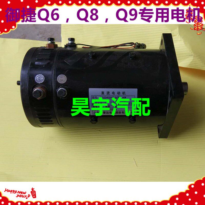 适用于御捷Q5Q6Q8Q9电机御捷电动车电机御捷48V60V64V72V直流电机
