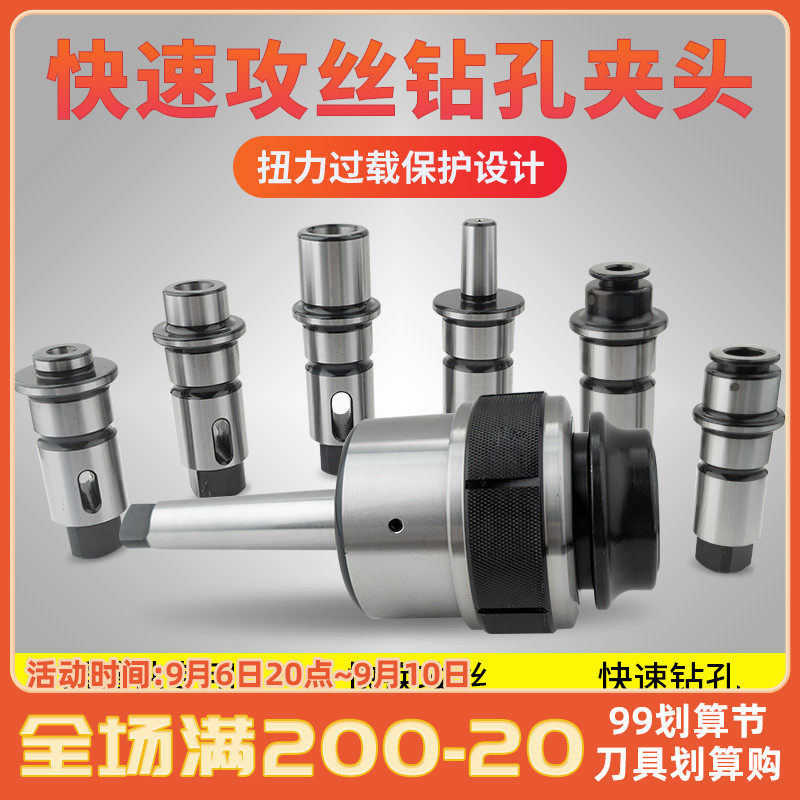 摇臂钻攻丝钻孔快换丝攻夹头扭力过载保护丝锥套筒钻头夹头j4330