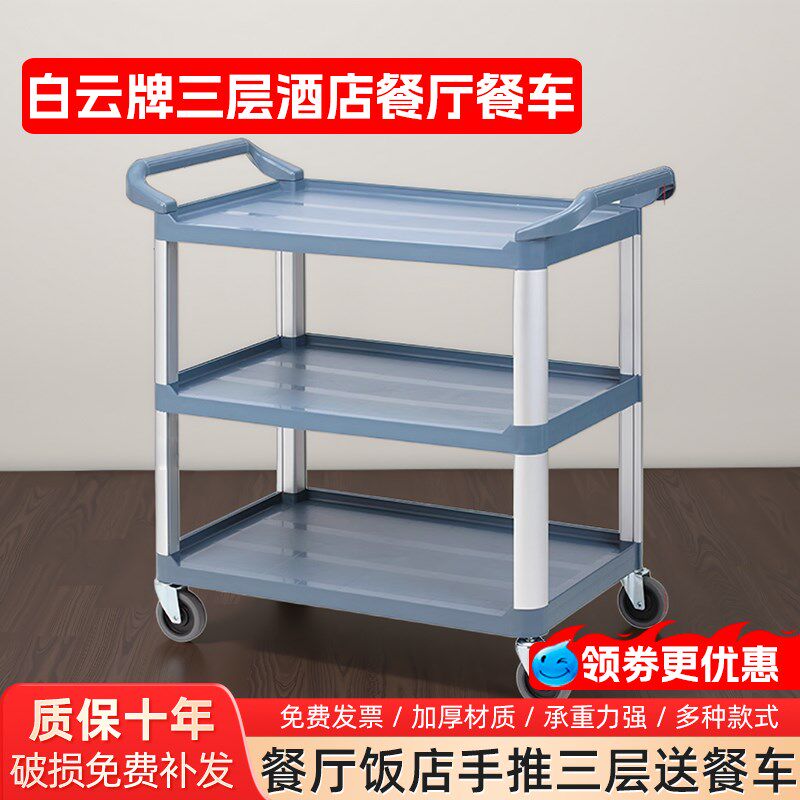 白云牌酒店餐饮收餐车商用餐厅移动三层收碗碟撤台收集车送餐推车