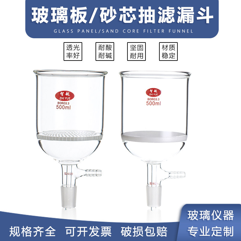 具小孔玻璃板漏斗布氏抽滤漏斗玻璃砂芯抽滤漏斗60/150/250/500ml