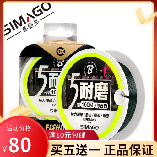 喜曼多5倍耐磨鱼线100米尼龙钓鱼线进口原丝海竿抛竿矶钓线强拉力