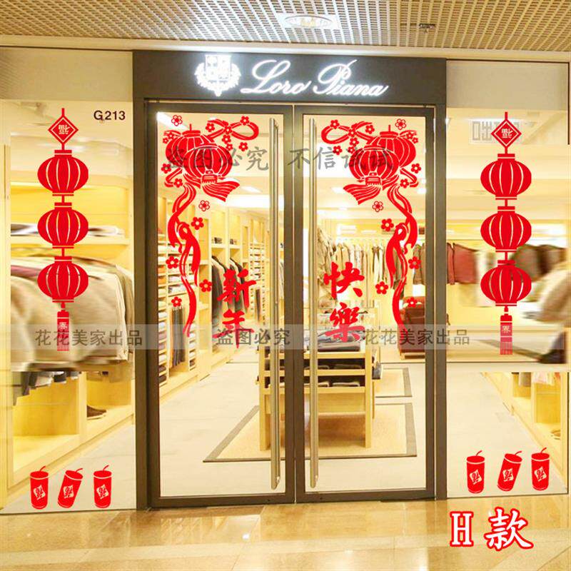 2024新年春节玻璃门贴纸龙年店铺装饰橱窗贴窗花墙贴花恭贺新春