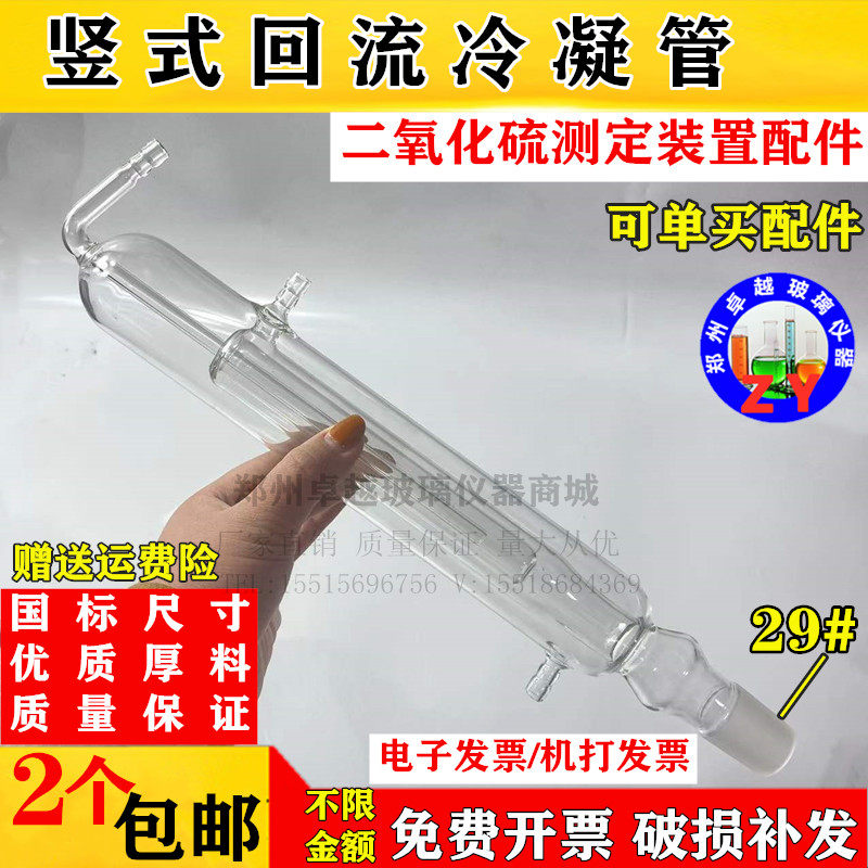 药典二氧化硫残留量测定装置 二氧化硫 加厚竖式回流 冷凝管