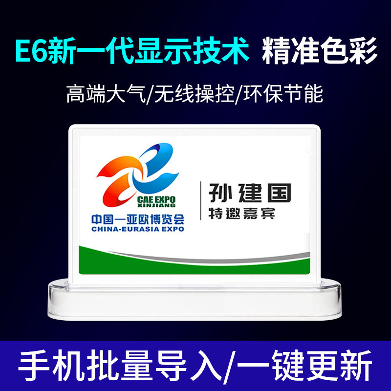 步频 智能电子会议桌牌双面墨水屏三色名牌席卡电子门牌多功能新E图片