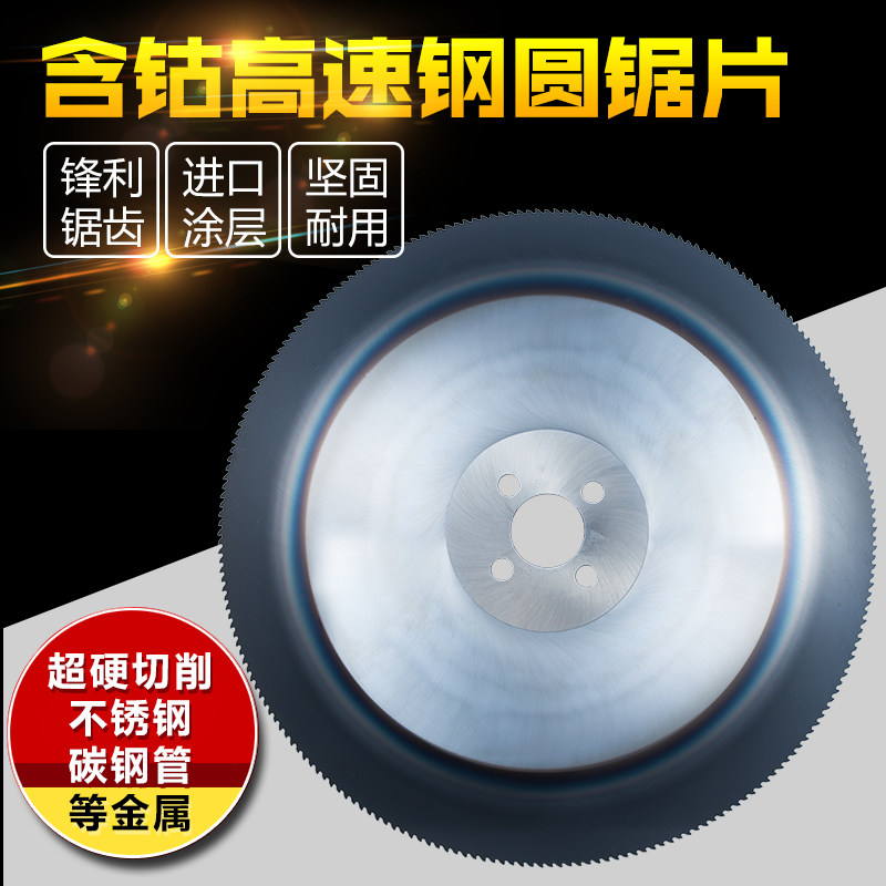 高速钢圆锯片 全自动切管机锯片 专切不锈钢管铁管 400 450 500