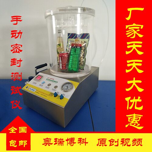 密封仪圈真空密封性能测试仪瓶盖密封测试仪软包装气密性检测仪
