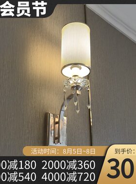 精装修样板房恒大水晶配件客厅电视背景墙卧室壁灯酒店工程床头灯