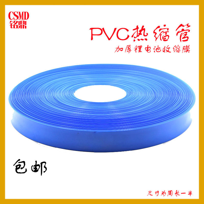 PVC热缩管电池皮套收缩膜电池套膜18650电池套管加厚蓝色绝缘套管