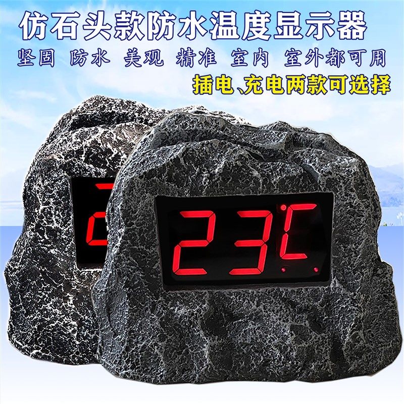 威海华辰温泉室外温度计浴池温度显示器仿石防水插电电池测水温
