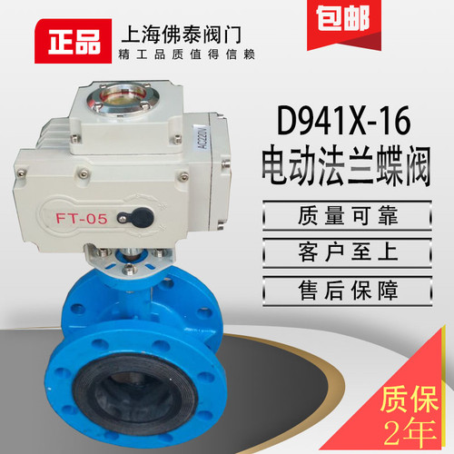 软密封电动法兰蝶阀D941X-16污水空气切断开关调节阀DN100慢开阀