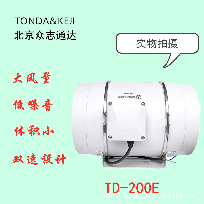 厂家 TD-200E 斜流管道增压风机圆形 管道风机排气扇8寸