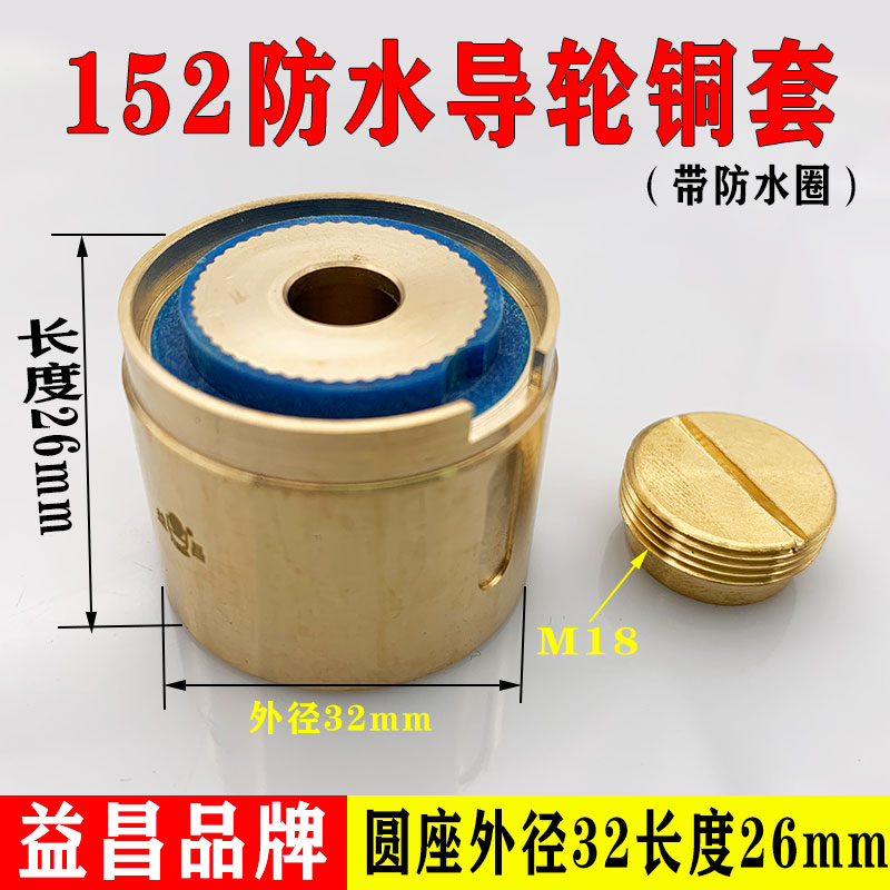 线切割快走丝152/252导轮铜套圆铜座外径32长度26M18螺纹625轴承