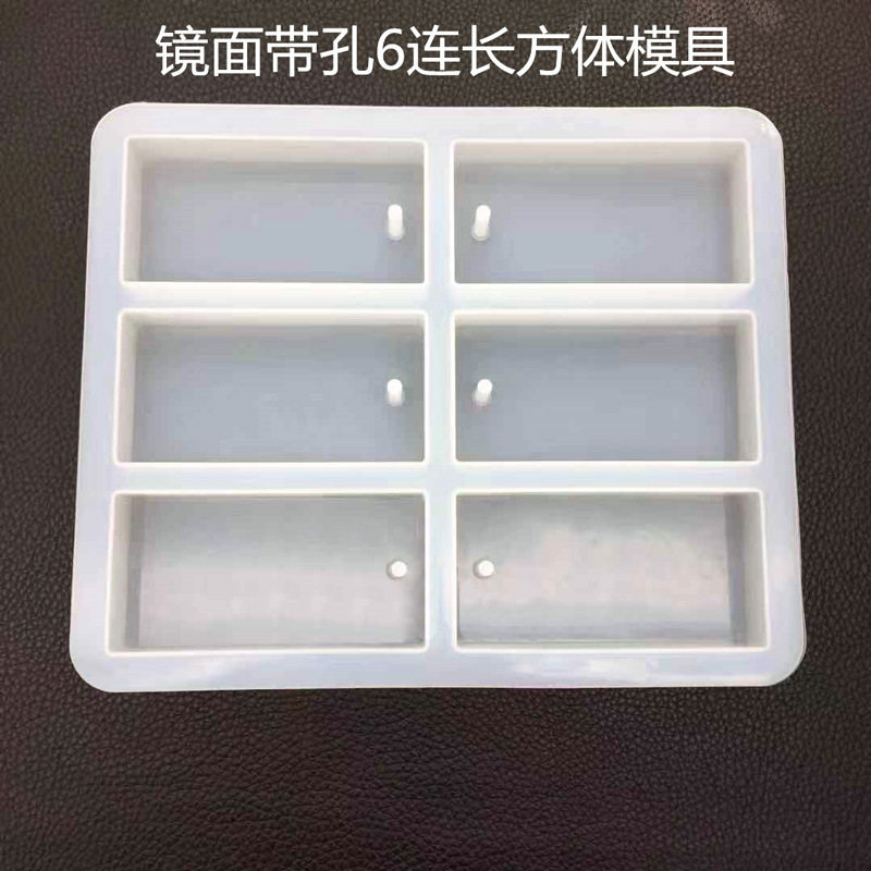 diy水晶滴胶模具长方体带孔镜面手工蜡片手工皂吊坠长方形磨具