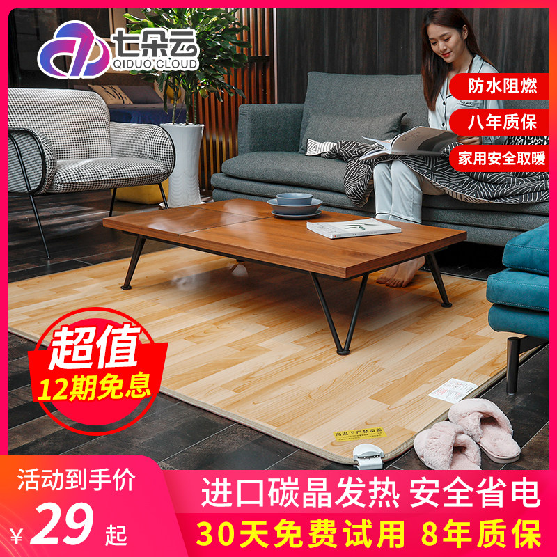 七朵云韩国进口碳晶地暖垫石墨烯电热地毯客厅家用移动加热地热垫
