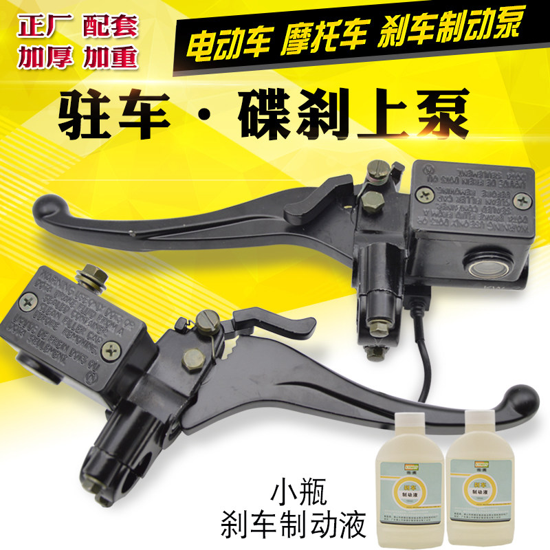 带驻车装置碟刹上泵电动三轮车封闭车前后刹车手刹把上泵带刹车锁