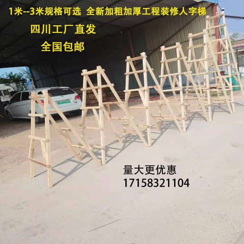 木梯子人字梯实木合梯双侧梯装修家用工地走梯自攻螺丝木人字梯