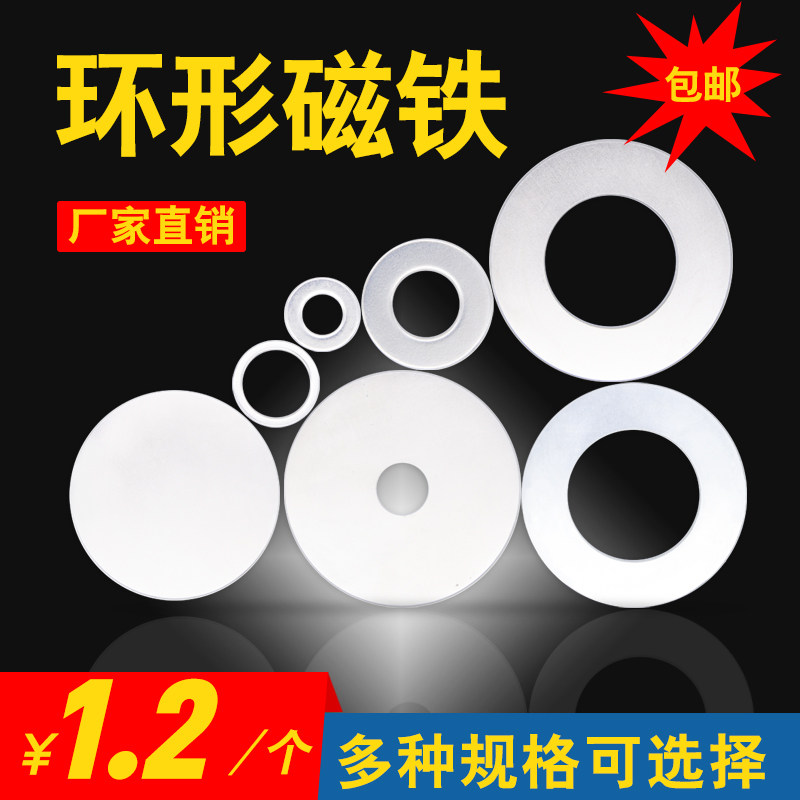 强力磁铁圈圆形带孔强磁圆孔超强吸铁石高强度环型环形磁悬浮圆环图片
