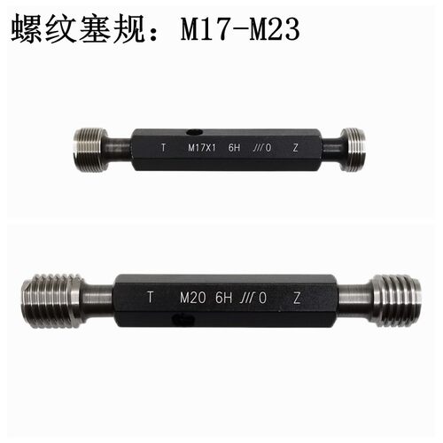 成量螺纹塞规 牙规栓规M17 18 19 20 22 23*2.5 2 1.5 1 0.75 0.5