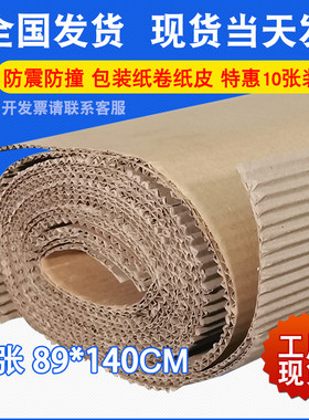 搬家运输货运防撞防震玻璃防碎包装纸板家具桌椅货柜护垫护角纸皮