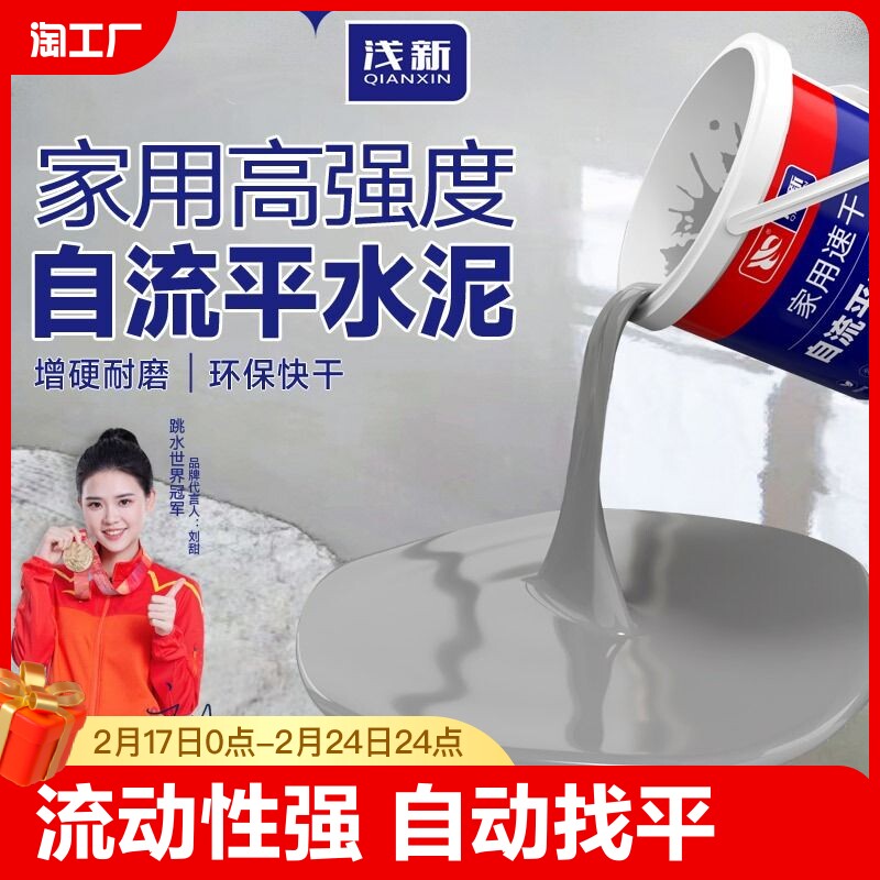 自流平水泥家用高强度地面修补找平砂浆室内耐磨地板自留平地流平