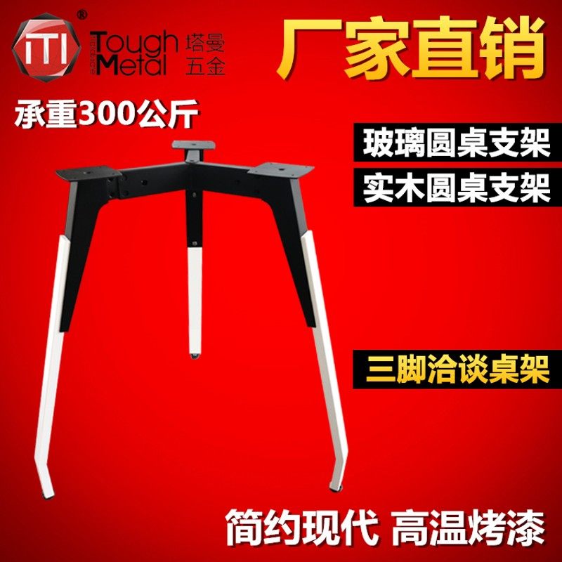 实木桌腿洽谈桌腿支架圆桌三脚架方桌桌腿玻璃圆桌架大理石桌腿