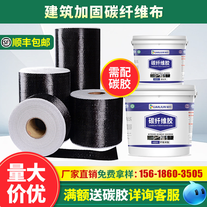 端钧碳纤维布加固建筑材料桥梁楼板梁混凝土裂缝修补碳布300g一级