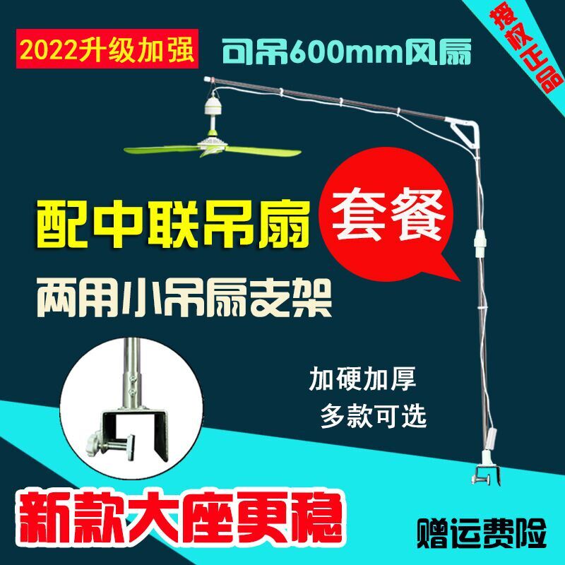 新款中联微风小吊扇支架静音蚊帐扇床上固定架加长床头吊挂杆加粗